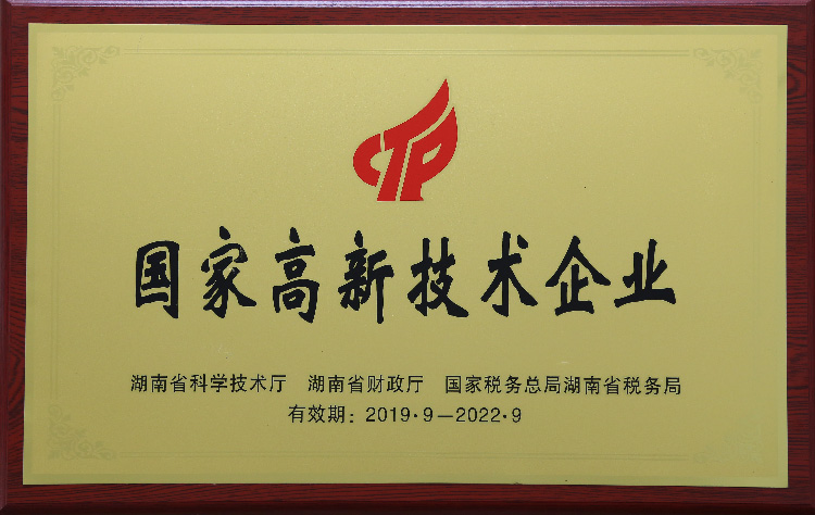 高新技術企業